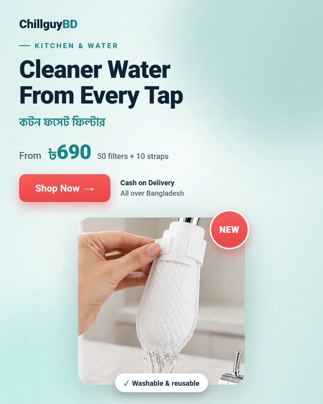 Cotton faucet filter mobile banner, ChillguyBD
